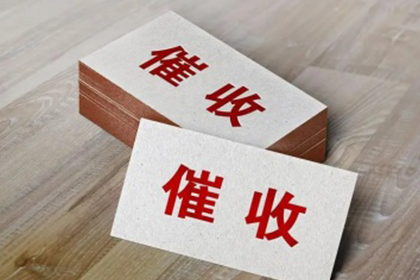 追讨欠款的法律时效期是多少